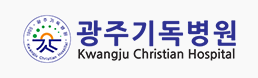 광주기독병원